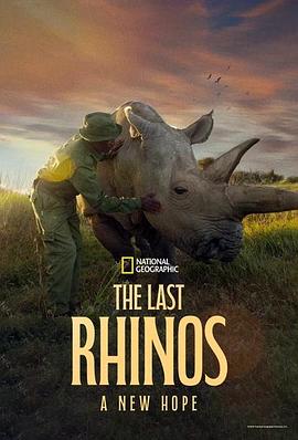 最后的犀牛：新希望 The Last Rhinos: A New Hope