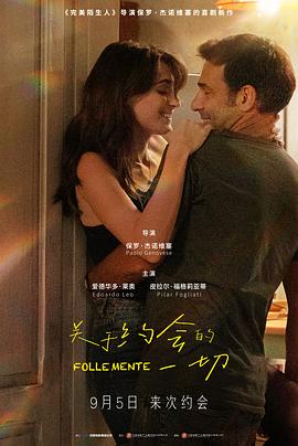 关于约会的一切 Follemente