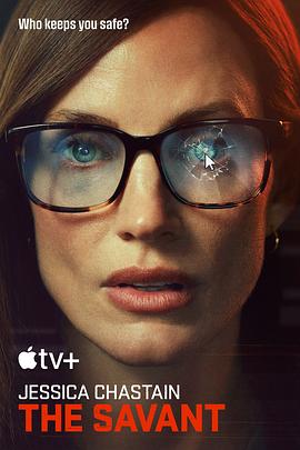 反仇专家 The Savant