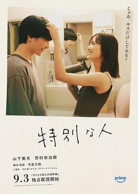特别的人 特別な人