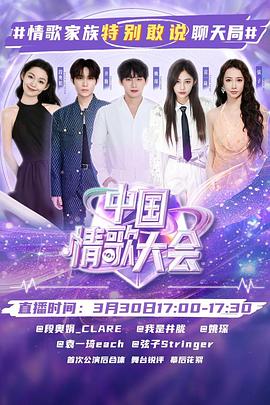 中国情歌大会