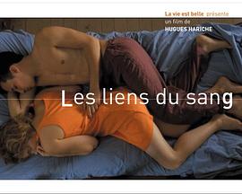 血缘关系 Les liens du sang
