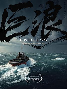 巨浪