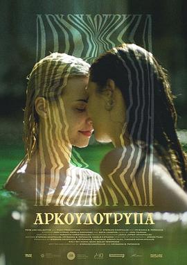 熊洞 Αρκουδότρυπα