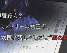 法医学教室的事件档案37 法医学教室の事件ファイル37