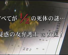 法医学教室的事件档案36 法医学教室の事件ファイル36