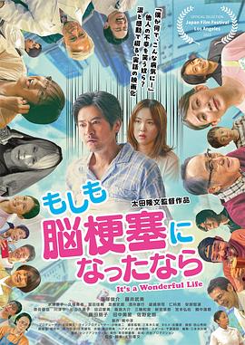 如果得了脑梗塞 脳梗塞はつらいよ