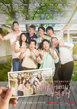 我孩子的恋爱 내 새끼의 연애