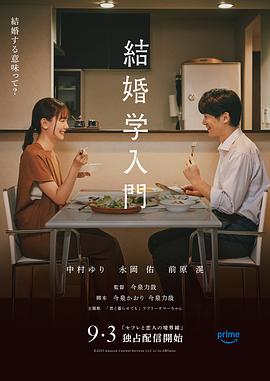 结婚学入门 結婚学入門