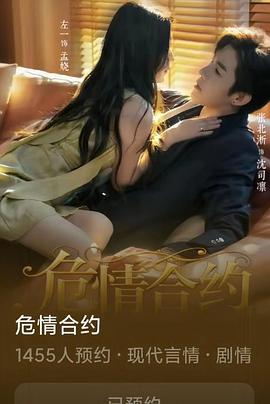 危情合约