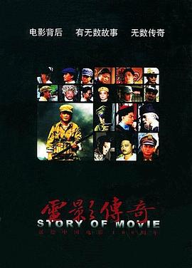 电影传奇