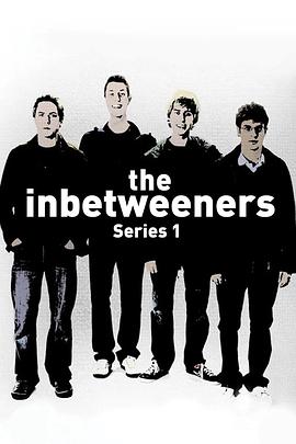 中间人 第一季 The Inbetweeners Season 1