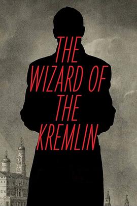 克里姆林宫的魔术师 The Wizard of the Kremlin