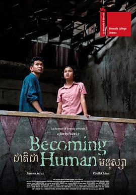 影院灵缘 ជាតិជាមនុស្សា
