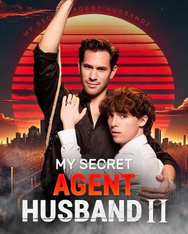 我的特秘密特工丈夫 第二季 My Secret Agent Husband Season 2