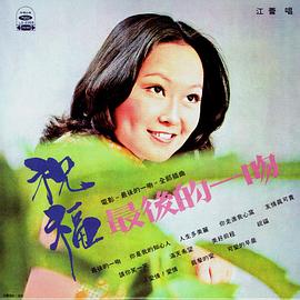 最后的一吻 最後的一吻