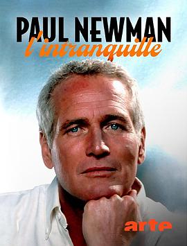 保罗・纽曼：不安分的人 Paul Newman, l'intranquille