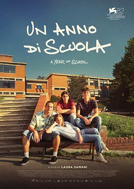 我们的最后一年 Un anno di scuola