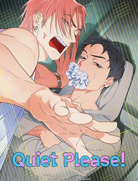 拜托安静点 Quiet Please!