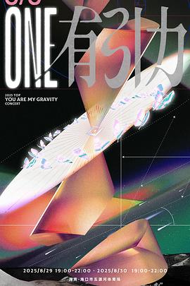 TOP登陆少年组合·5/5·ONE有引力·演唱会