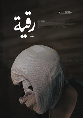 异语 Roqia