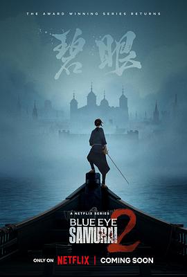 蓝眼武士 第二季 Blue Eye Samurai Season 2