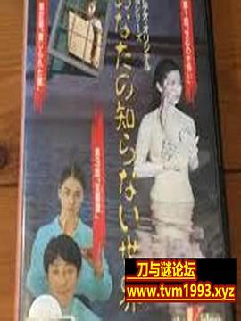你所不知道的世界2 あなたの知らない世界II