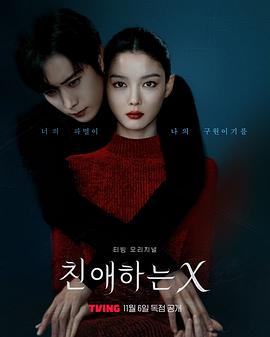 亲爱的X 친애하는 X