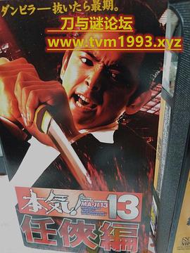 本气13 本気!13
