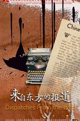来自东方的报道
