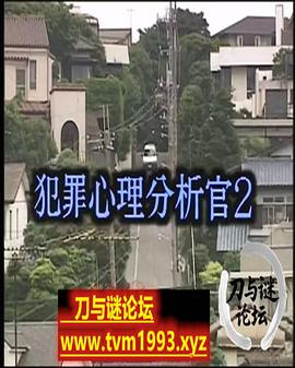 犯罪心理分析官2