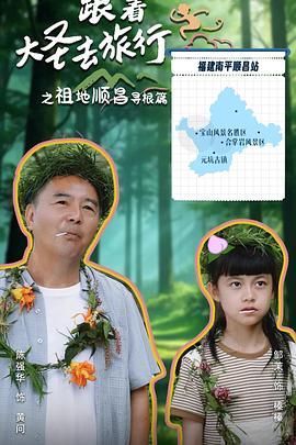跟着大圣去旅行之顺昌祖地寻根篇