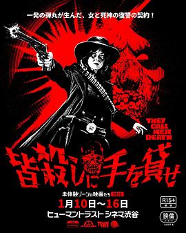 他们称她为死亡 They Call Her Death