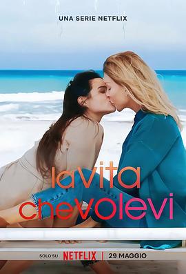 致我们渴望的人生 La vita che volevi