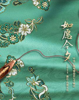 如愿今夕——2025中央广播电视总台七夕晚会