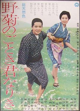 野菊之墓 野菊のごとき君なりき