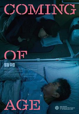 懂事之年 철들 무렵