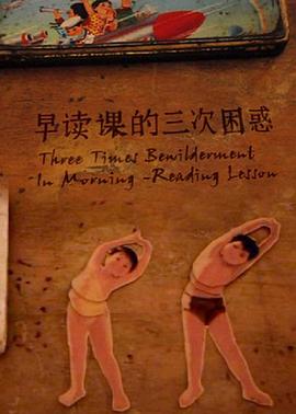 早读课的三次困惑