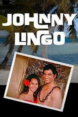 强尼的“八头牛”妻子 Johnny Lingo