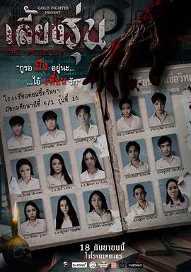 重聚 เลี้ยงรุ่น