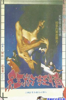 架步串女古惑仔