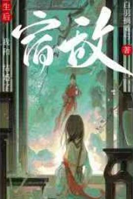 重生后我和宿敌结婚了