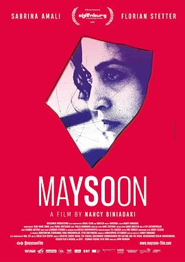 梅松的独立战争 Maysoon