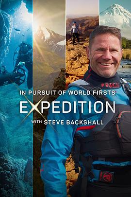 勇闯无人之境 第二季 Expedition with Steve Backshall Season 2