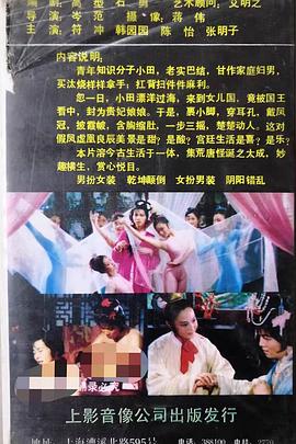 女儿国奇遇 女兒國奇遇