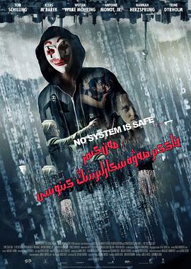 我是谁：没有绝对安全的系统 Who Am I - Kein System ist sicher