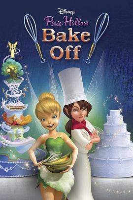 小叮当之精灵谷烘焙大赛 Pixie Hollow Bake Off