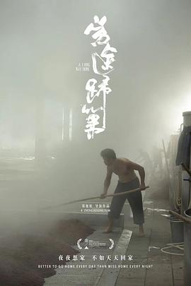 劳途归巢