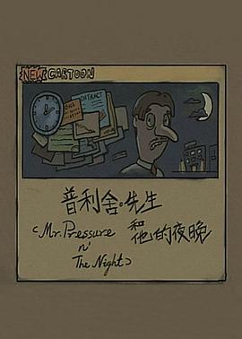 普利舍先生和他的夜晚