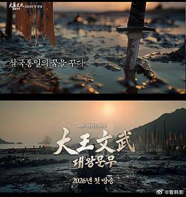 大王文武 대왕문무